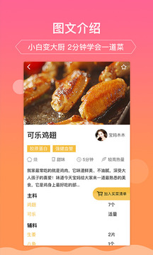 嘉肴健康美食菜譜截圖