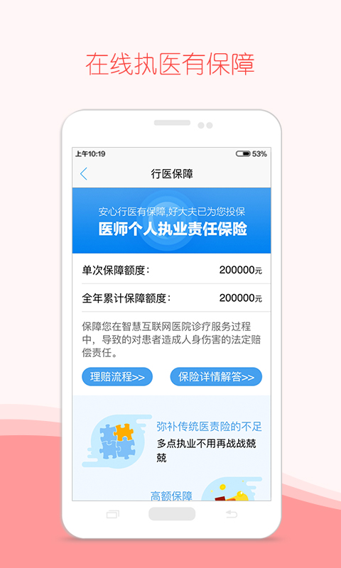 好大夫医生版v6.0.4截图3