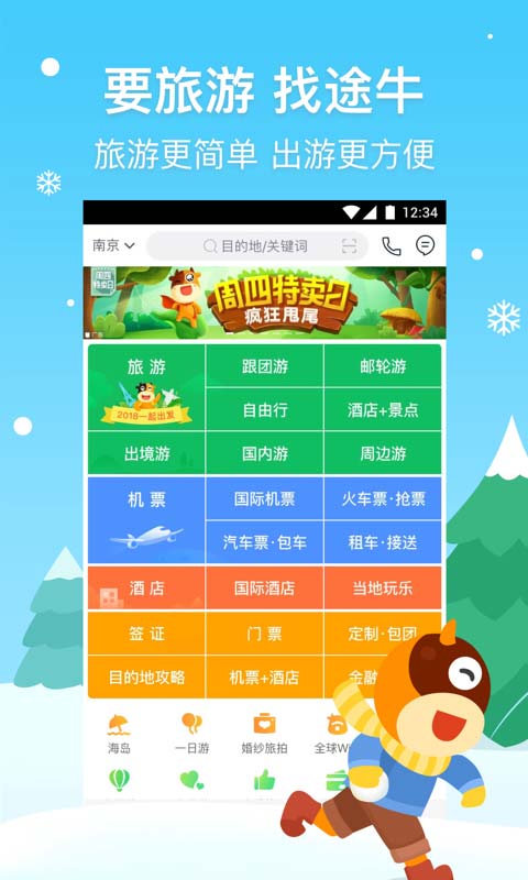 途牛旅游v9.52.0截图1