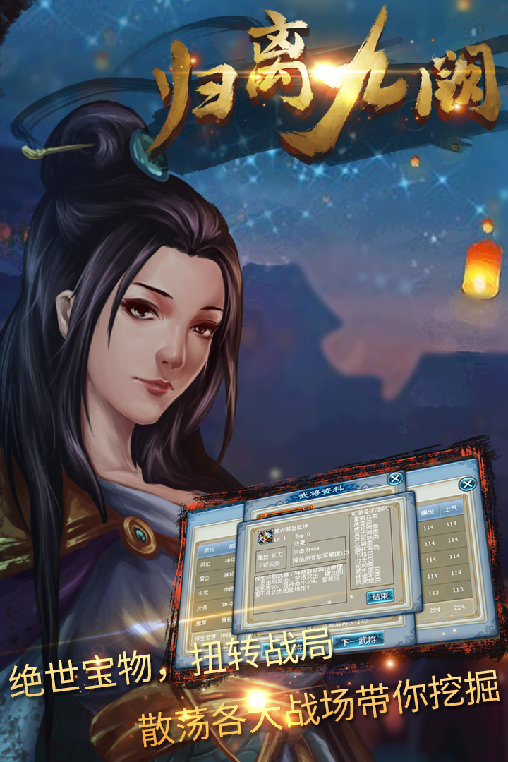 歸離九闕截圖預(yù)覽