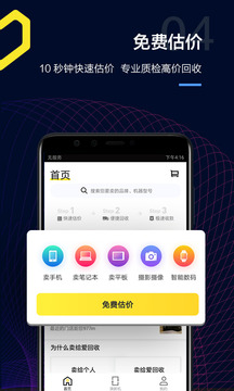愛回收截圖