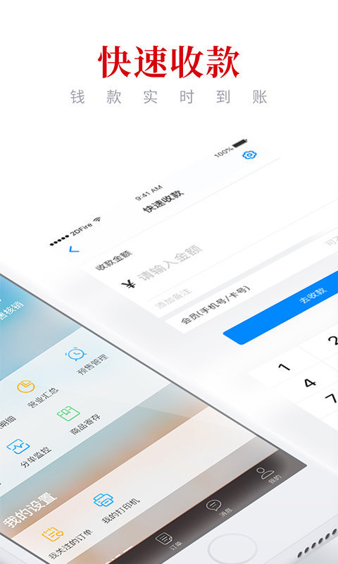 二維火收銀截圖預(yù)覽