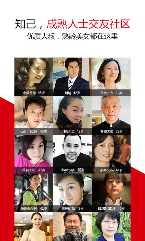 知己交友截圖預(yù)覽