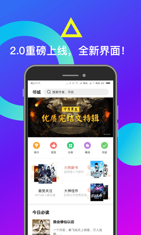 米读小说v2.9.1截图1