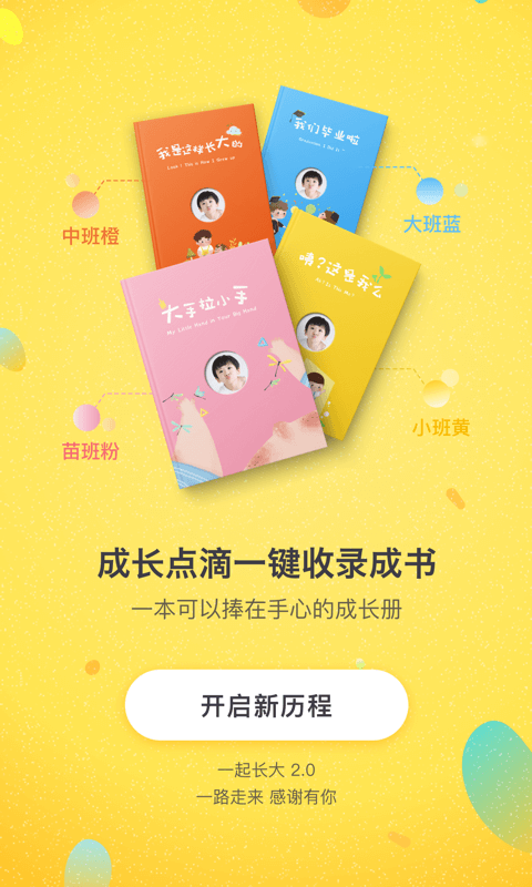 一起長大截圖預(yù)覽