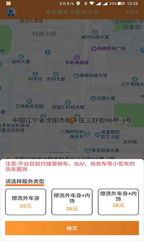 擦车侠车主软件平台截图4