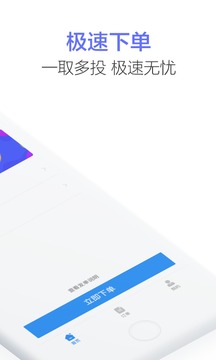 閃送商家版截圖