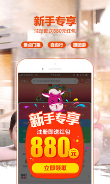 驢媽媽旅游截圖