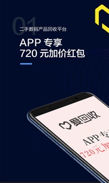 愛回收截圖