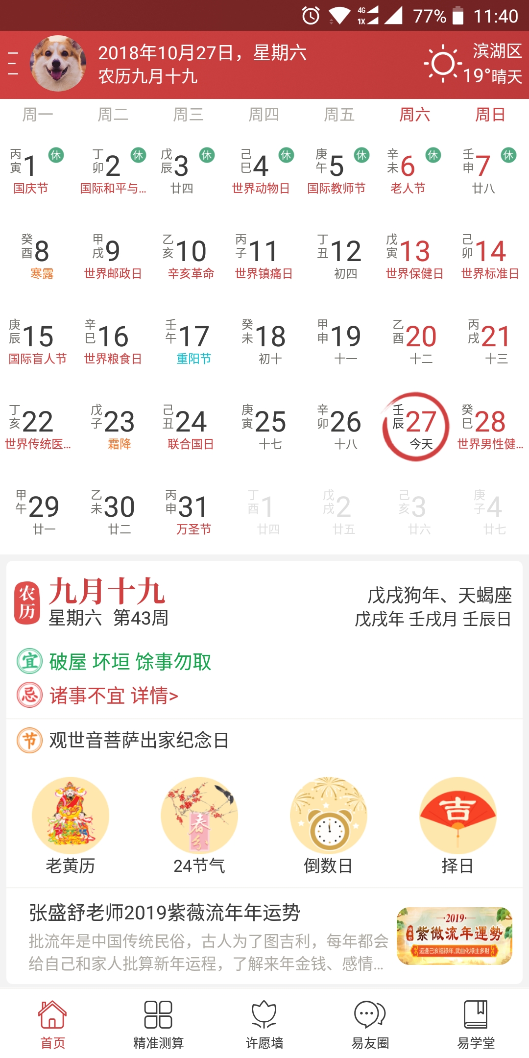 周易算命截圖預(yù)覽