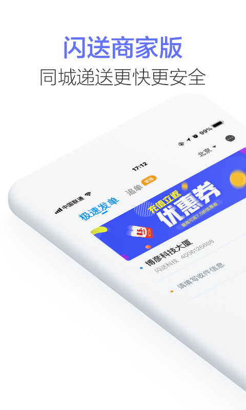 闪送商家版v1.0.1截图1