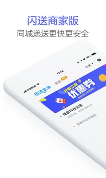 閃送商家版截圖