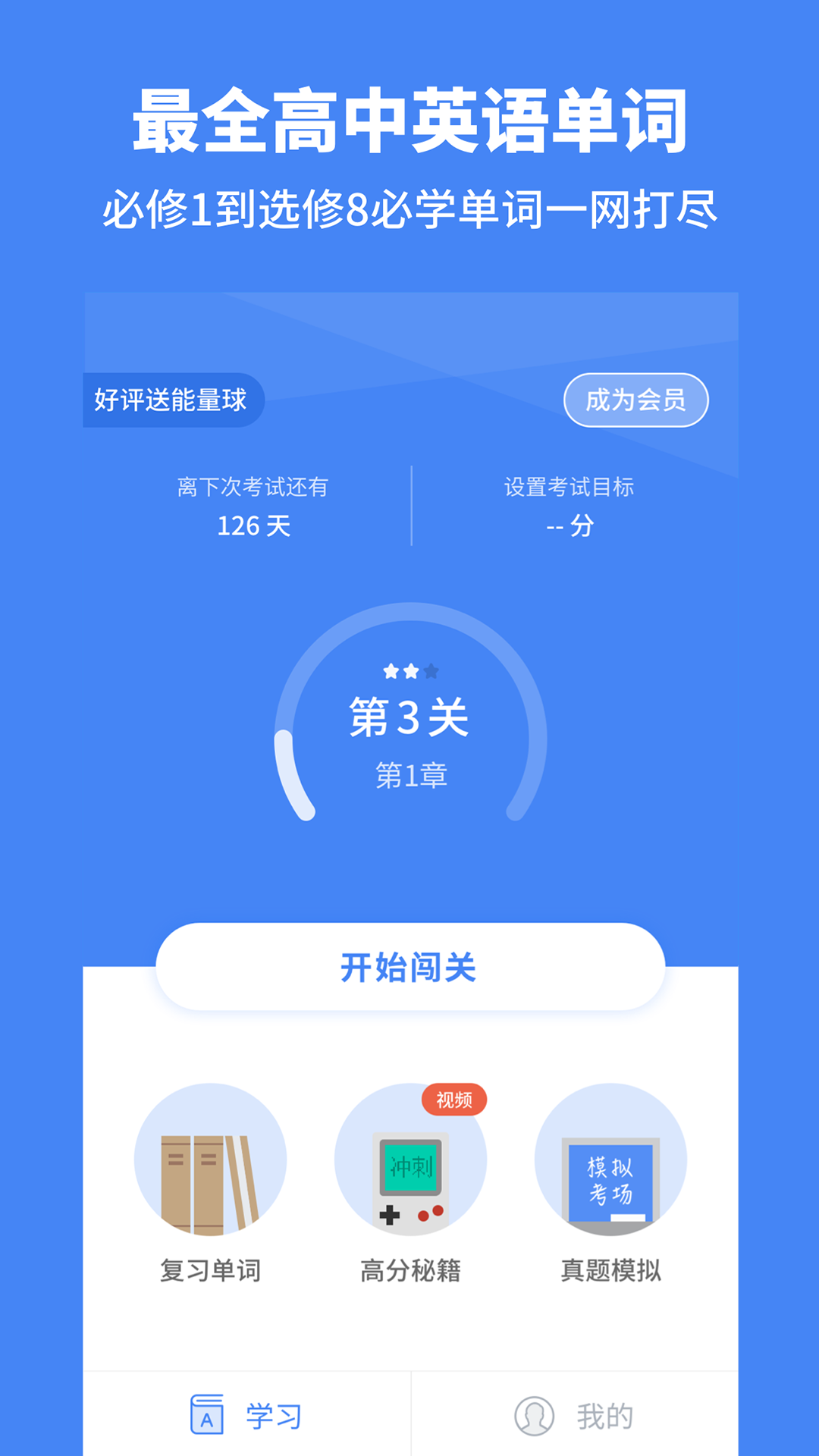 高中英语v1.2截图1