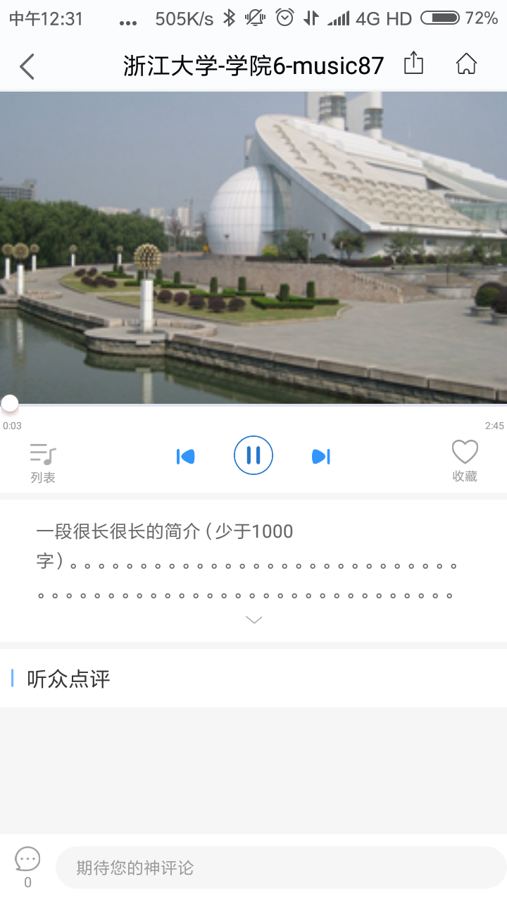 谈校纷声截图4