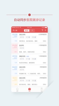 北腫云病歷截圖