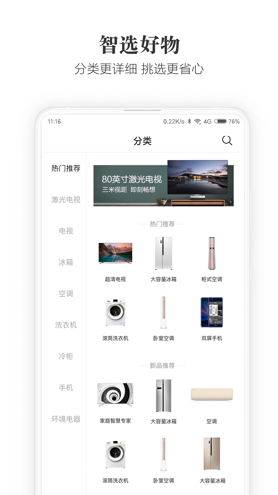 海信商城v2.0.3截图5