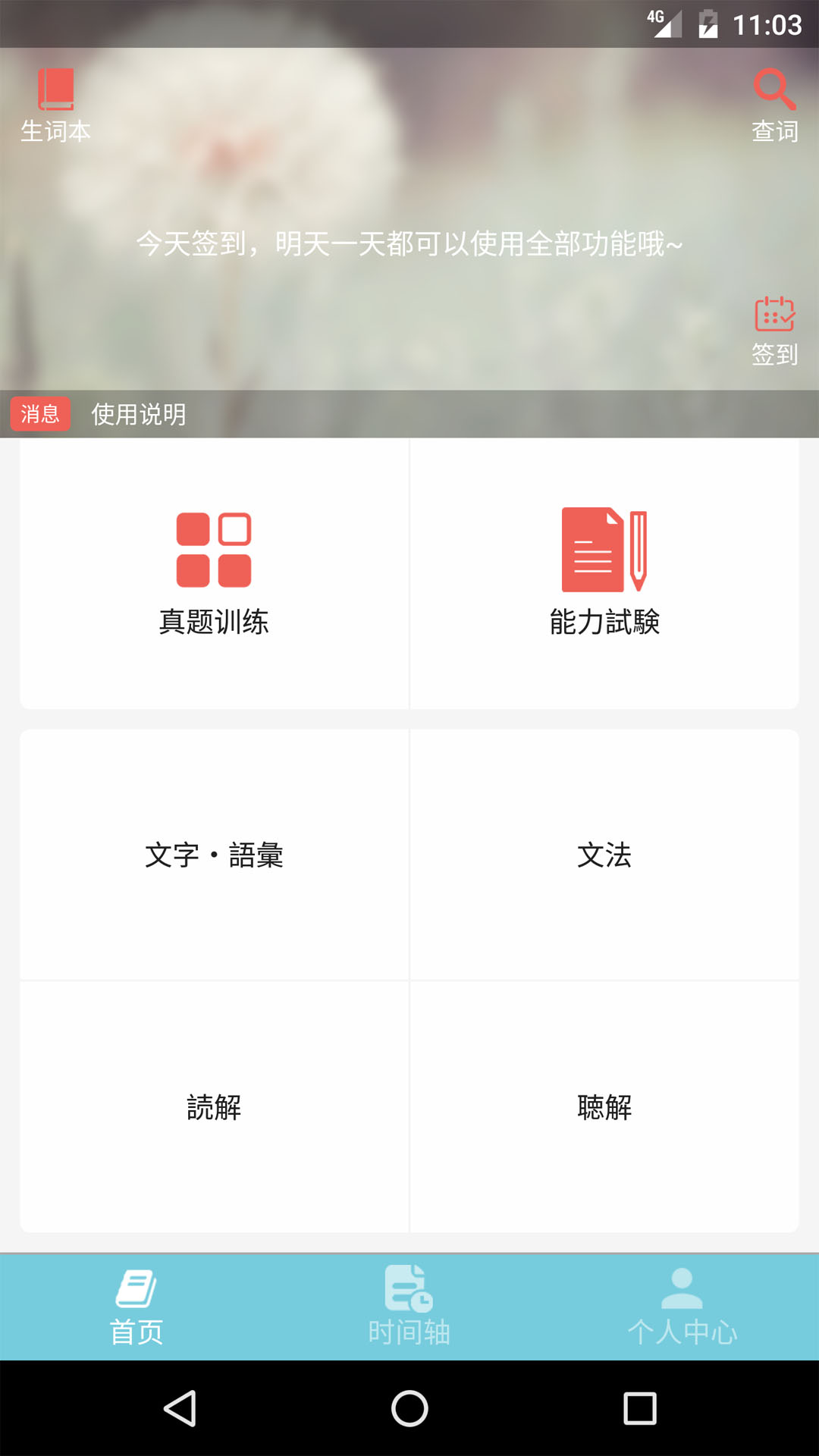 烧饼日语v1.9.5截图1