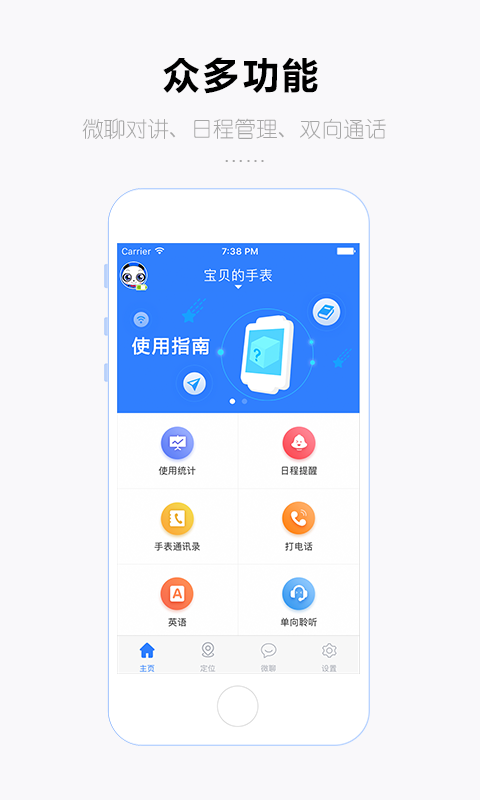 讯飞儿童手表vv1.7.7截图1