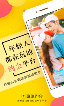 玫瑰約會(huì)同城交友截圖