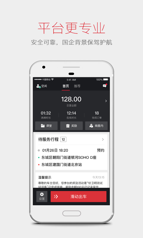 首约司机v4.5.7截图1