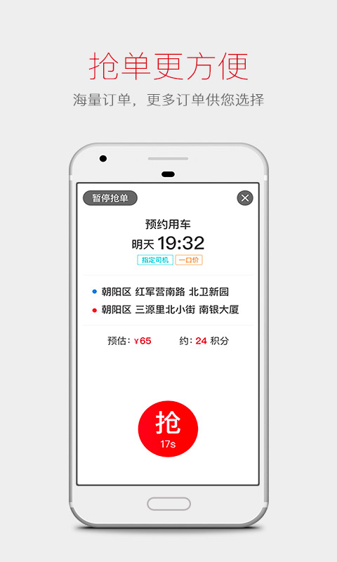 首约司机v4.5.7截图2