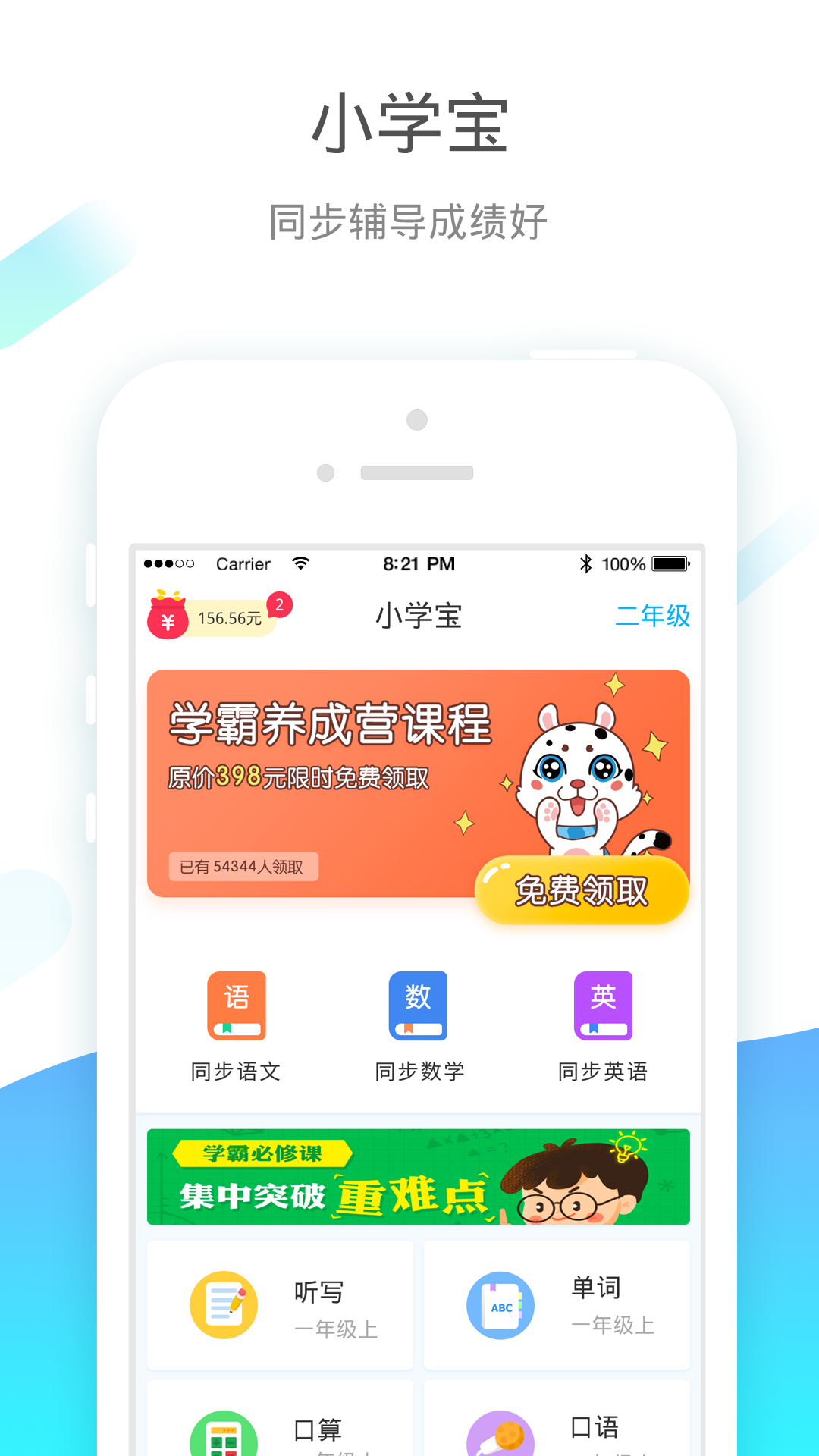 小学宝v5.8.4截图1