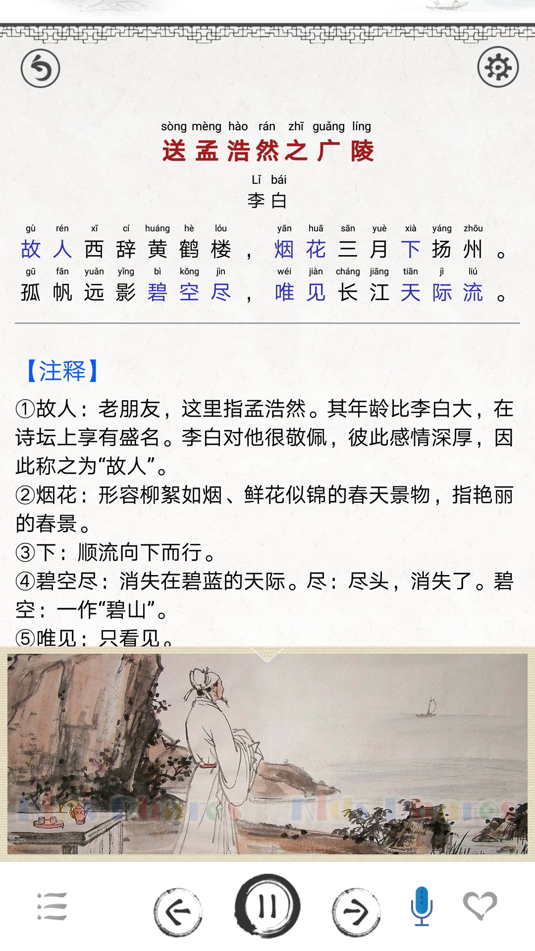 唐詩(shī)三百首圖文截圖預(yù)覽