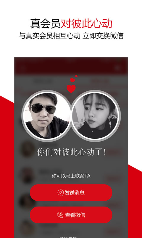 知己交友截圖預(yù)覽