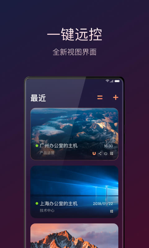 向日葵远程控制v9.8.1.19624截图3