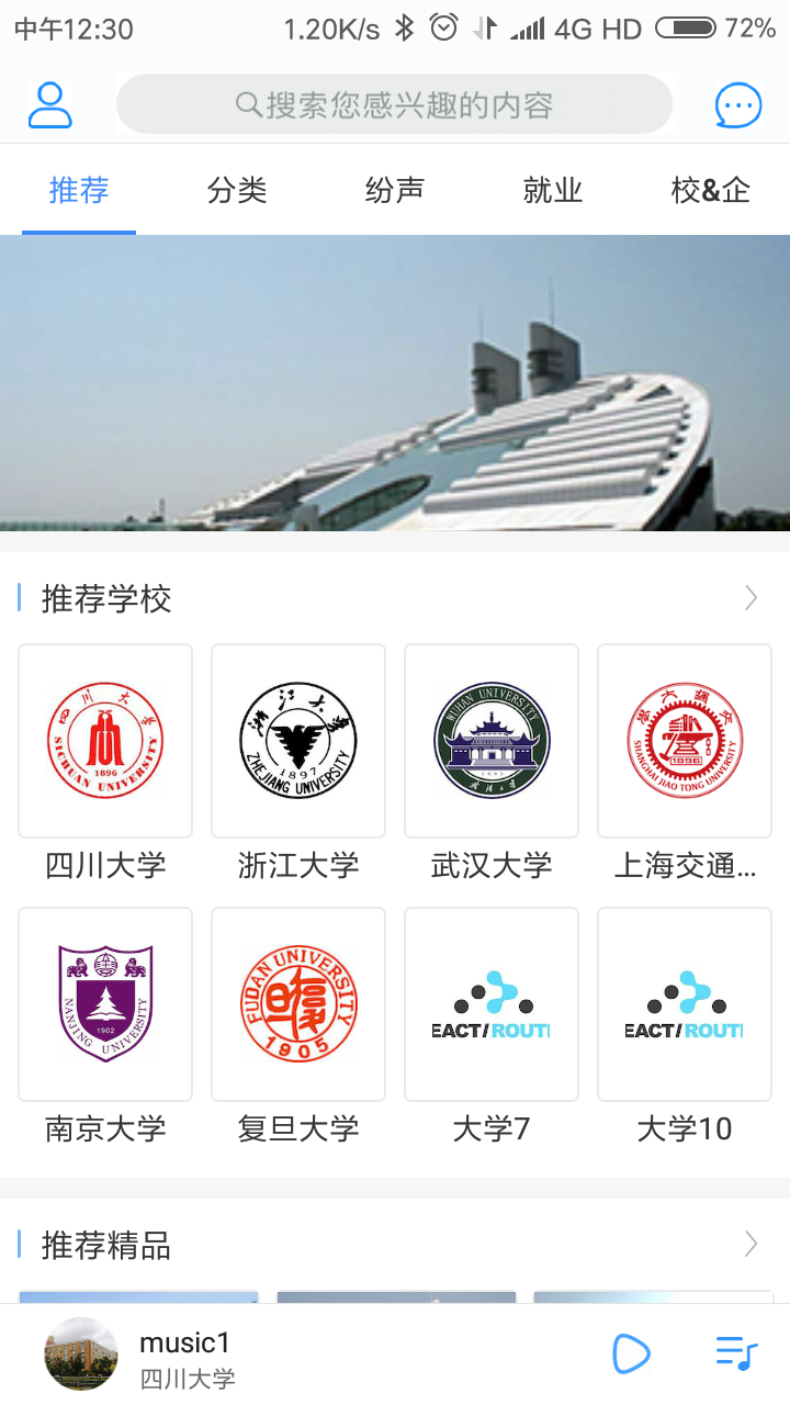 谈校纷声截图1