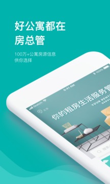 房總管租房截圖