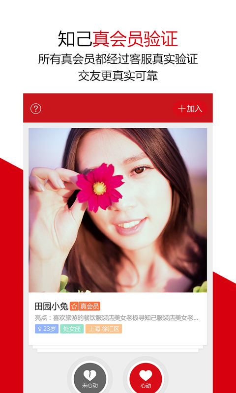 知己交友截圖預(yù)覽