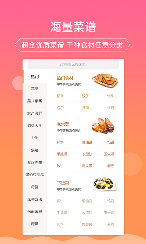 嘉肴健康美食菜譜截圖預(yù)覽