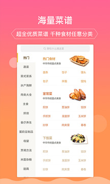 嘉肴健康美食菜譜截圖