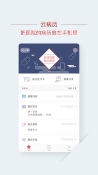 北腫云病歷截圖