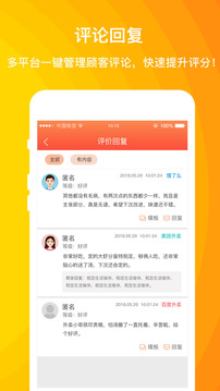 外賣利潤助手截圖