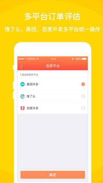 外賣利潤助手截圖