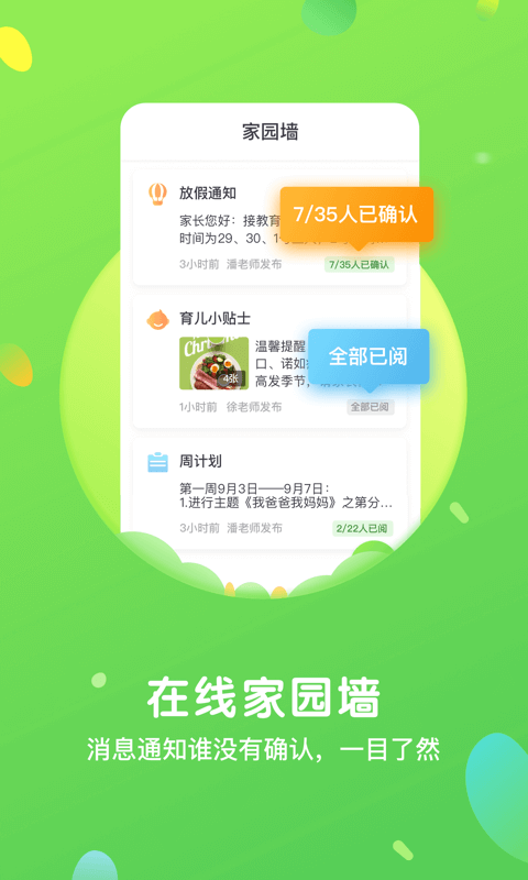 一起长大教师v2.6.0.23截图2