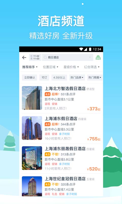 途牛旅游v9.52.0截图5