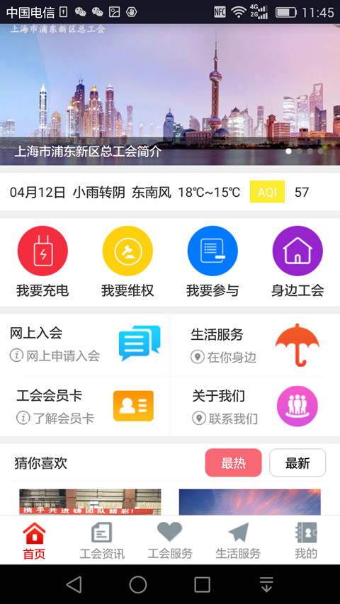 工会通截图2