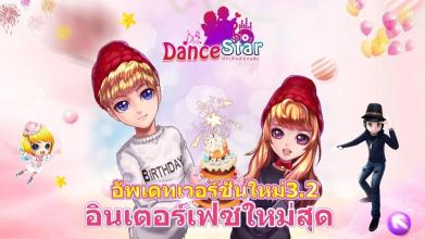 Dance Star:นักเต้นส่องแสง截图2