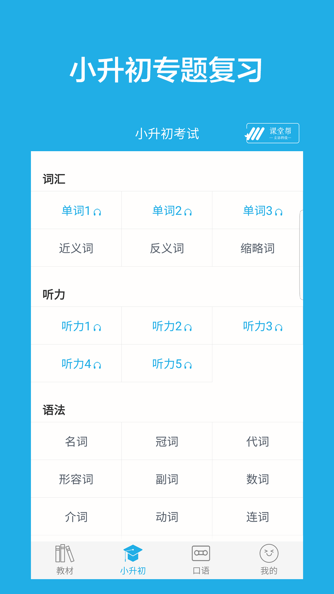 沪教版小学英语截图2