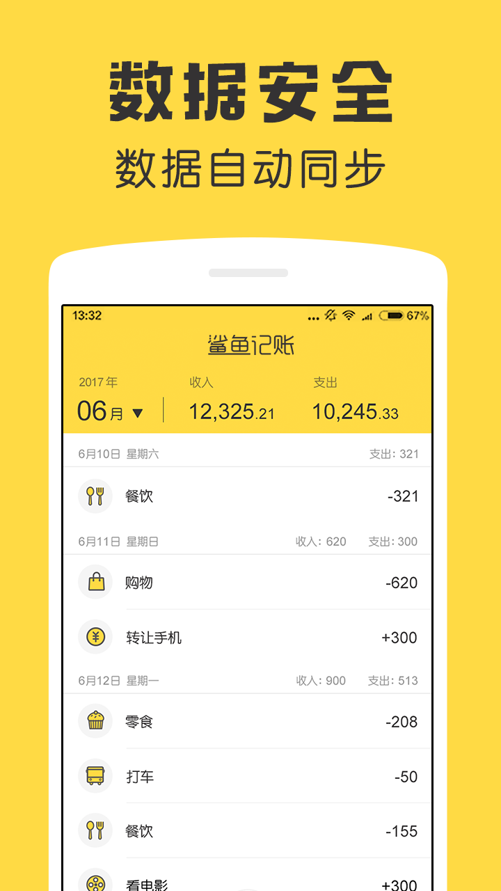 鲨鱼记账v2.1.9截图3