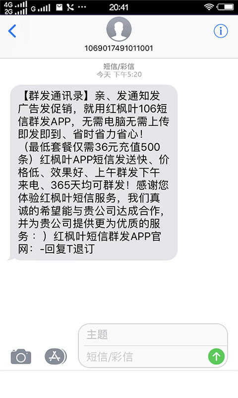 通讯录短信群发平台v2.5截图5