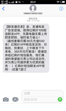 通訊錄短信群發(fā)平臺截圖