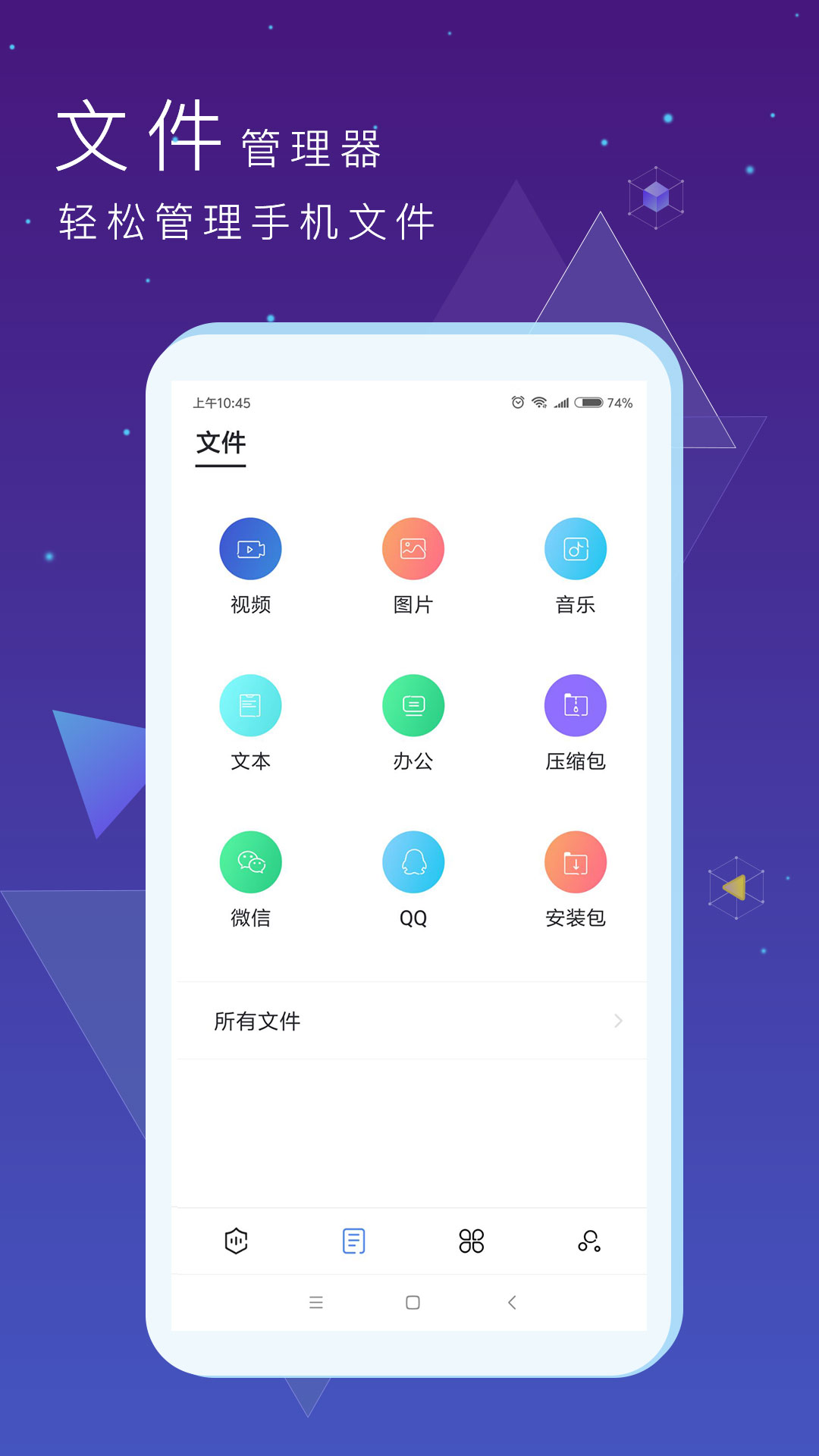 私密文件保险箱v2.1.4截图4