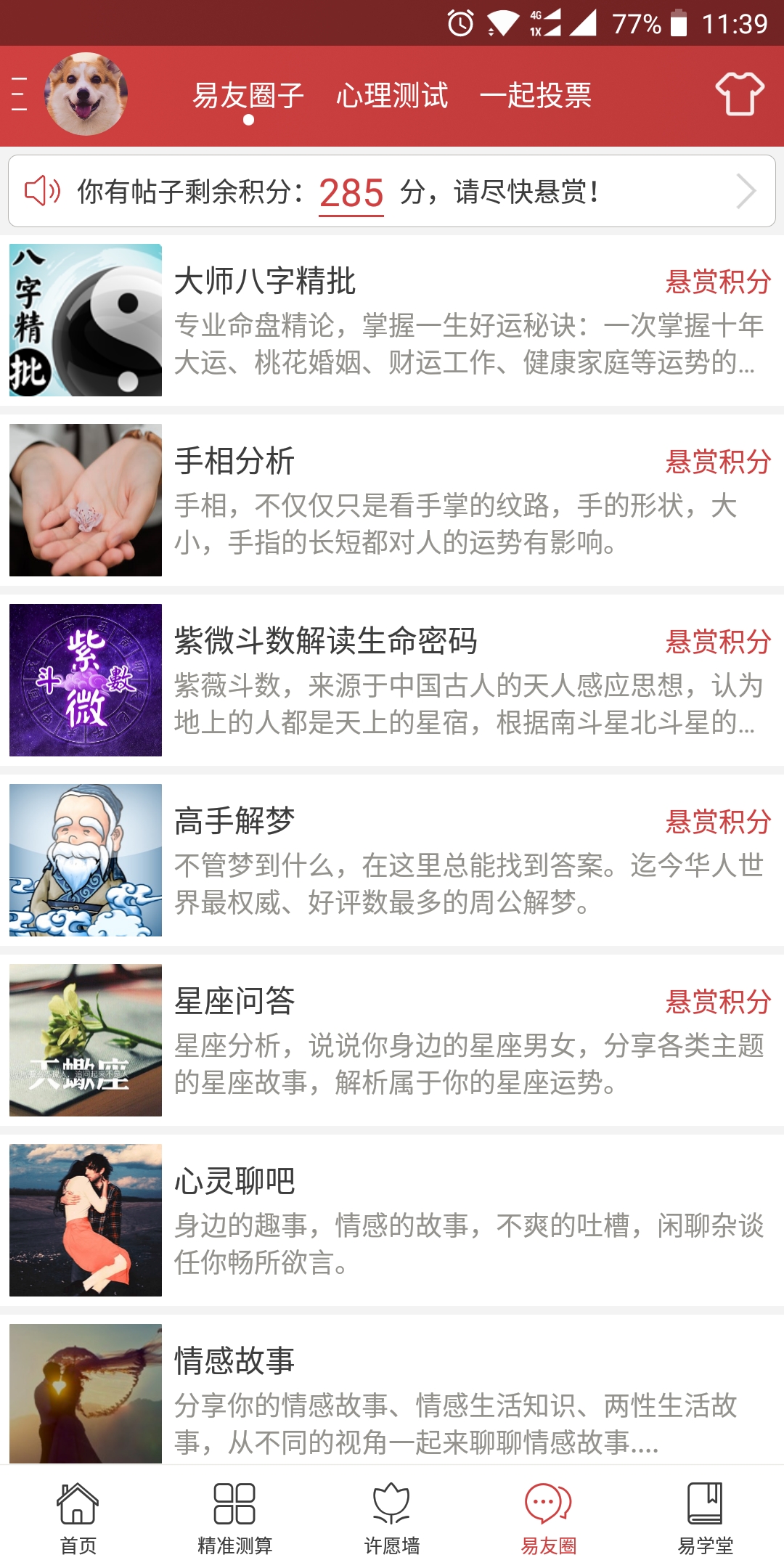 周易算命截圖預(yù)覽