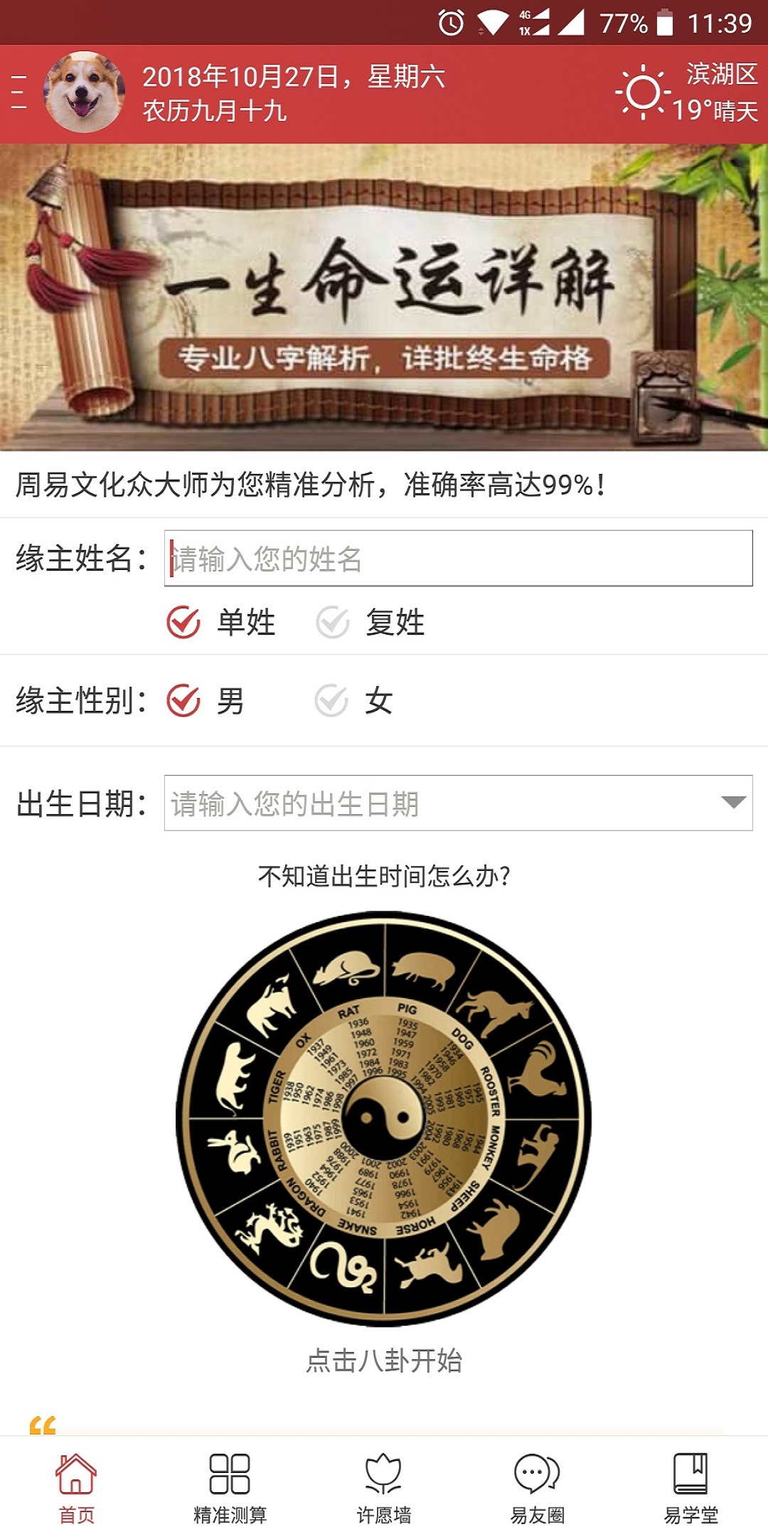 周易算命截圖預(yù)覽