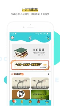 出口成章截圖