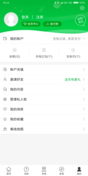 充電樁截圖